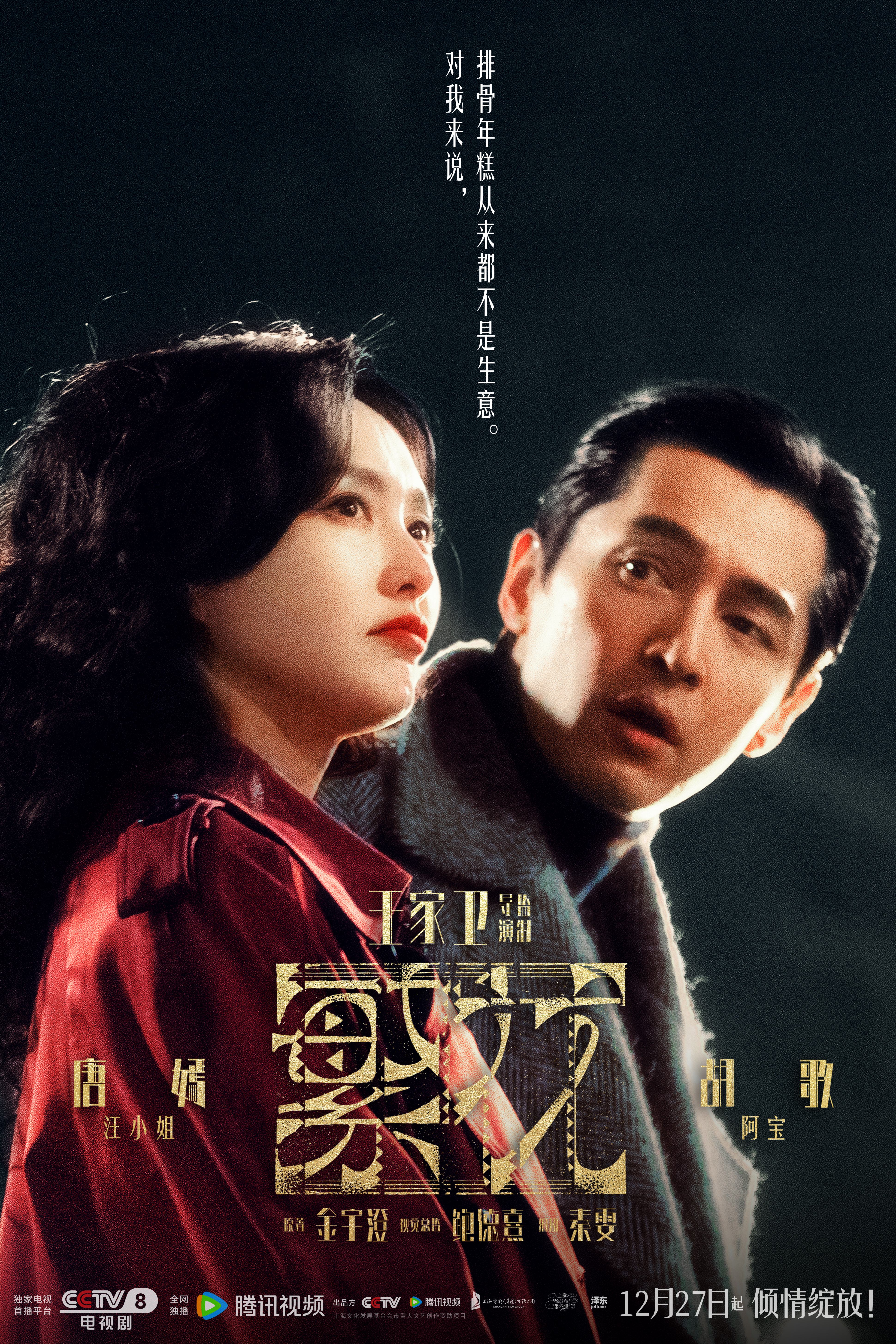 电视剧《繁花》今日开播 看大时代弄潮儿奋楫破浪 | 中国艺术报