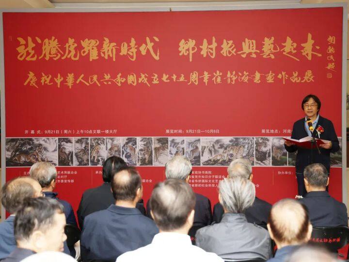 “龙腾虎跃新时代 乡村振兴‘艺’起来”——崔静海书画作品展开幕