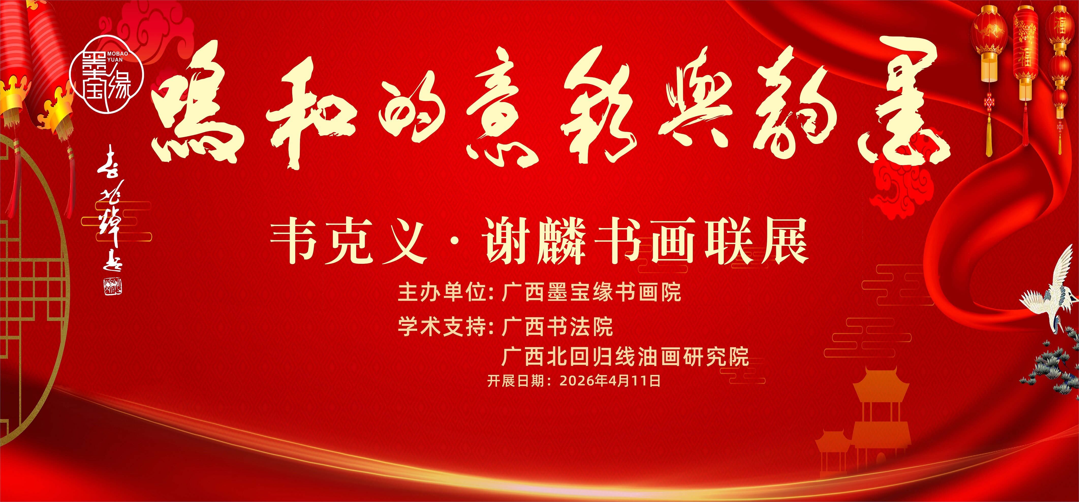 墨韵与彩意的和鸣——韦克义、谢麟书画联展在南宁开展 | 中国艺术报