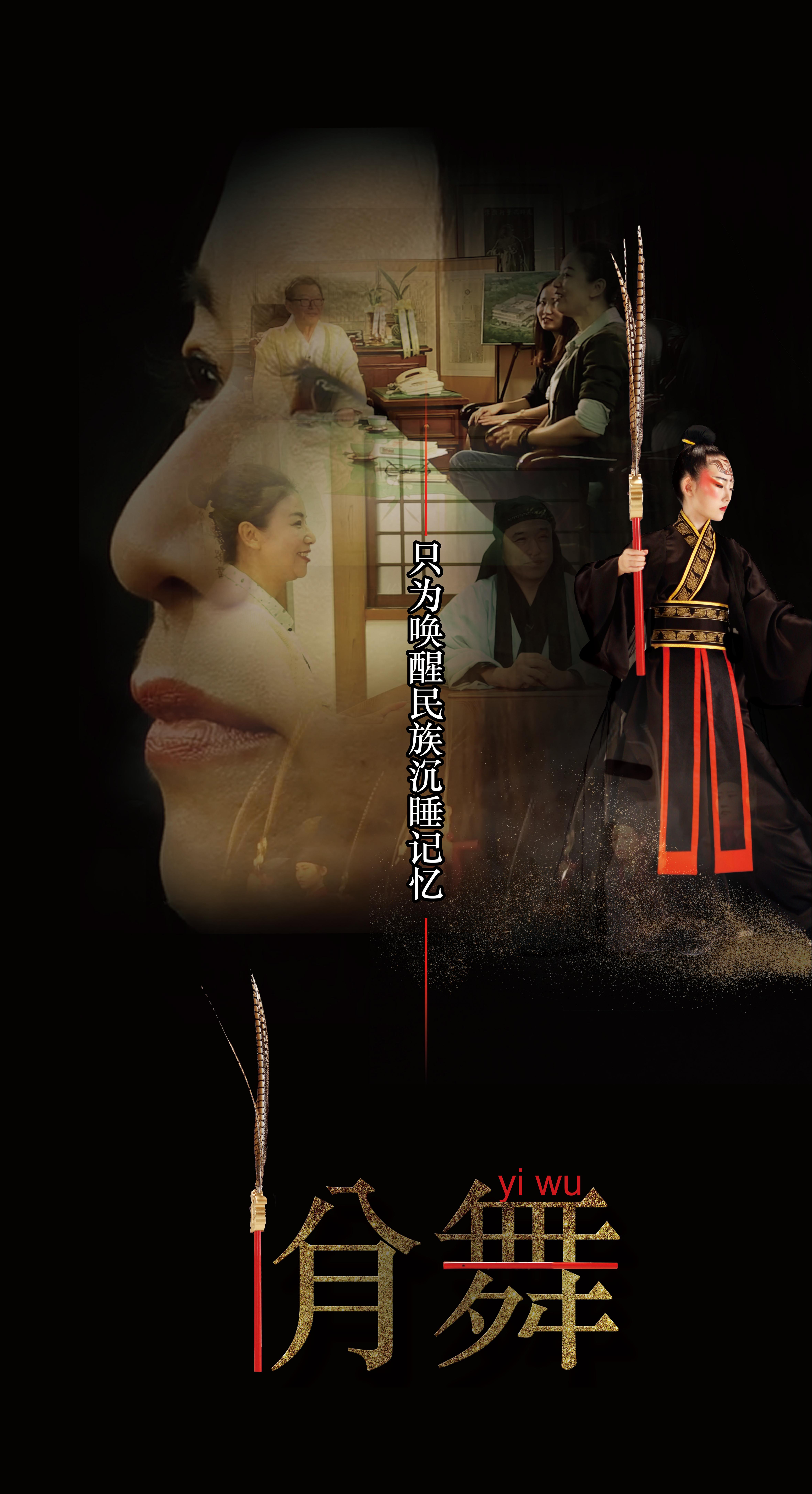 佾舞海报.jpg